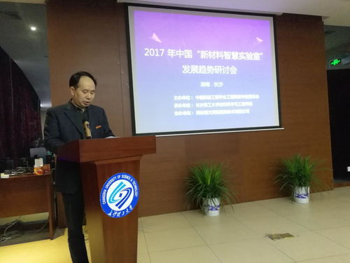 2017年中國新材料智慧實驗室發(fā)展趨勢研討會在我校召開