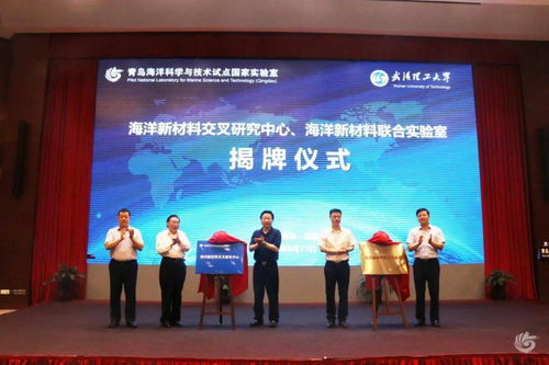 海洋新材料交叉研究中心與海洋新材料聯(lián)合實驗室揭牌，攜手推進技術開發(fā)