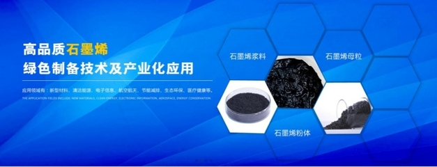 墨工科技 石墨烯產業(yè)先鋒，賦能經濟與科技騰飛